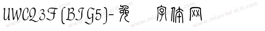UWCQ3F (BIG5)字体转换